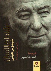 سلطة اللسان
